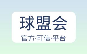 球盟会 配图